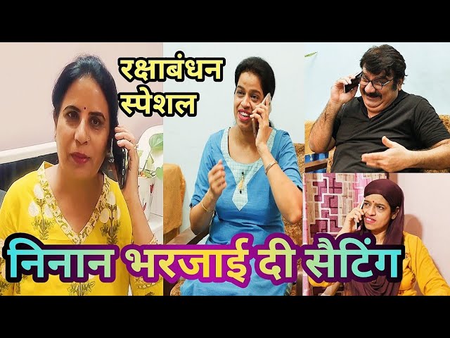 Ninaan bharjai di setting | निनान भारजई दी सेटिंग | Multani/saraiki comedy  video by Kirti Sanjeev - YouTube