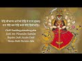 Increase Your LUCK & FORTUNE with Her Blessings | Devi Mantra | Navratri Special 2024 | Saptashati | Mp3 Song