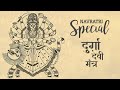 Increase your luck  fortune with her blessings  devi mantra  navratri special 2024  saptashati 