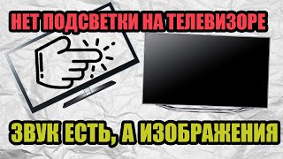 Ремонт Led Телевизора  Своими Руками  - Замена Led Подсветки Телевизора Своими Руками