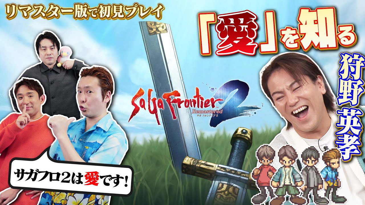 SaGa Frontier 2 Remaster