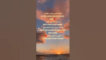 اشرقت نفسي بنور من فؤادي 