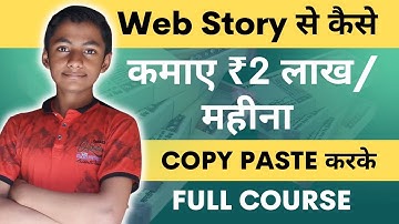 🤯महीने के ₹2 लाख कैसे कमाएँ? Google Web Stories Tutorial by @thegiteshsingla | Web Story FREE Course