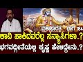 ಬದುಕಲ್ಲಿ ಏನನ್ನಾದರೂ ಸಾಧಿಸಬೇಕು ಅಂದ್ರೆ ನಾವೇನು ಮಾಡಬೇಕು..? what is sacrifice..? gita chapter 18 : MB 184