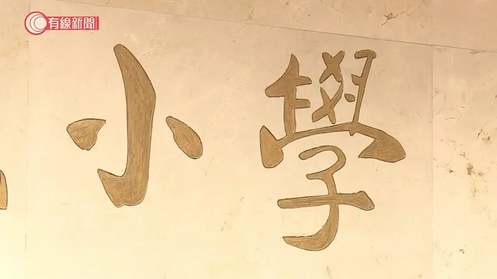 教育局宣布中小学及幼稚园下周一提早放暑假　小五呈分限期延至10月 - 20200710 - 香港新闻 - 有线新闻 CABLE News - 天天要闻