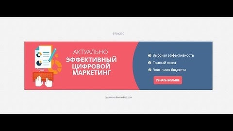 Эффективный цифровой маркетинг. Шаблон HTML5 баннера от Bannerboo.com