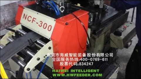 HAIWEI 2-IN-1 COMBINED STRAIGHTENER -DECOILER + NC-300 ZIGZAG FEEDER