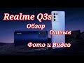 Лучший "китаец" знающий русский, за свои деньги! Realme Q3s, обзор и отзыв! Примеры фото и видео!