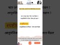 विज्ञान के दोहे ||Fact || Gk || Questions Bank ||Hindi Govt Exam preparation #short