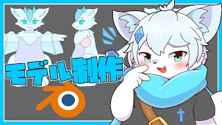 【Blender】初めてのBlender！雑談しながら３Dアバター作りたい！！【ケモノVtuber】