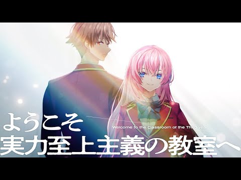 Classroom of the Elite Year 3 Tome 1 PV : Ichinose Honami (Sous-titres FR)