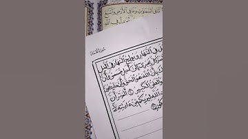 #قرآن_كريم أكتب مصحفك بخطك-سورة لقمان من الآية 29 إلي الآية 34