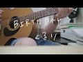 #22 BIRTHDAY| くるり | 弾き語りcover