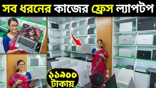 Used Laptop Price in Bangladesh 2024🔥Used Laptop Price in BD 2024🔥Laptop Price in BD 2024  #LapTech