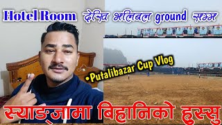 पुतलीबजार कपको Vlog || title राख्नै आएन हो भिडियोको