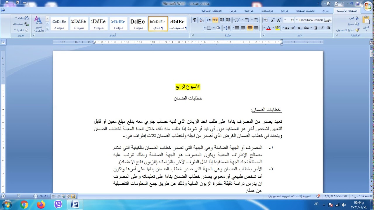 خطابات الضمان ١