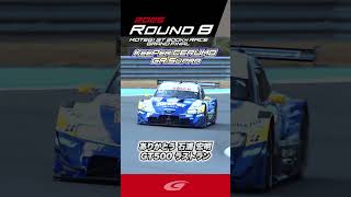 ありがとう 石浦 宏明 GT500 ラストラン KeePer CERUMO  GR Supra