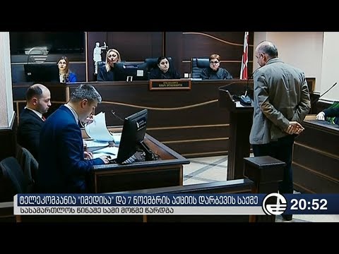 ტელეკომპანია \"იმედისა\" და 7 ნოემბრის აქციის დარბევის საქმე