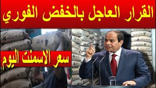 اسعار الاسمنت اليوم الاثنين 13-5-2024  في مصر