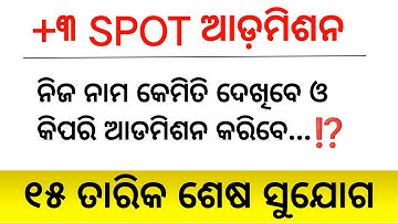 +3 Spot Merit List Published IHow To Check Plus3 Spot Merit List IPlus3 Spot Admission 2025