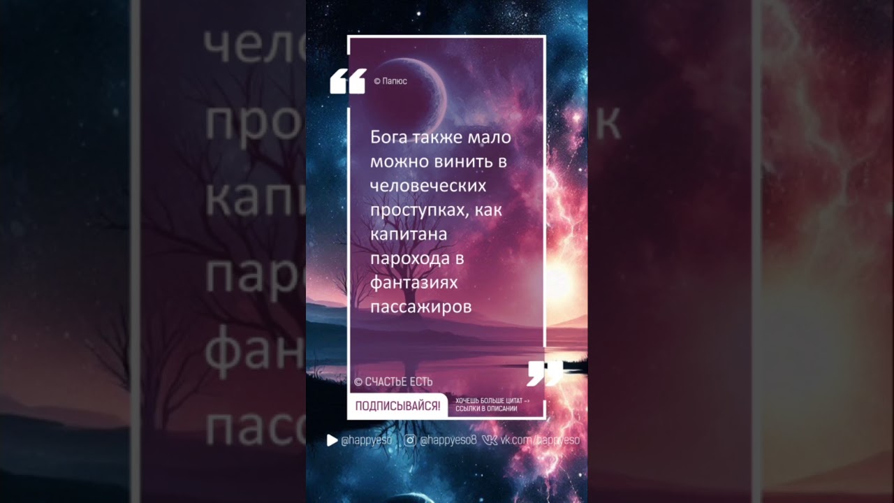 Можно ли винить Бога #цитаты #Статусы #Бог #мысли #наблюдения #shorts