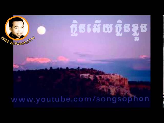 Sin Sisamuth song - klen ey klen klourn - Khmer old song since 1968's - khmer music MP3