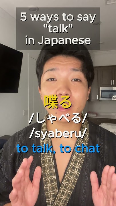 5 Ways To Say talk In Japanese japan japanese learningjapanese 5-ways-to-say-talk-in-japanese-japan-japanese-learningjapanese