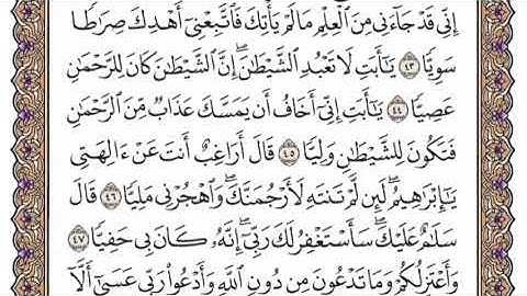 سورة مريم الشيخ ياسر الدوسري صفحة ٣٠٨