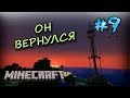 Minecraft Пиратские приключения 1.13.1 (Хардкор) #9 Он вернулся!