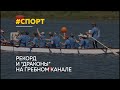 Гребной канал принял Студенческий фестиваль гребли