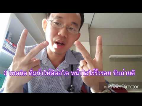 ปัญหาโลกแตก..ดื่มน้ำเท่าไรต่อวันจึงจะดีต่อสุขภาพ ?? (ฉบับแก้ไข 2017)