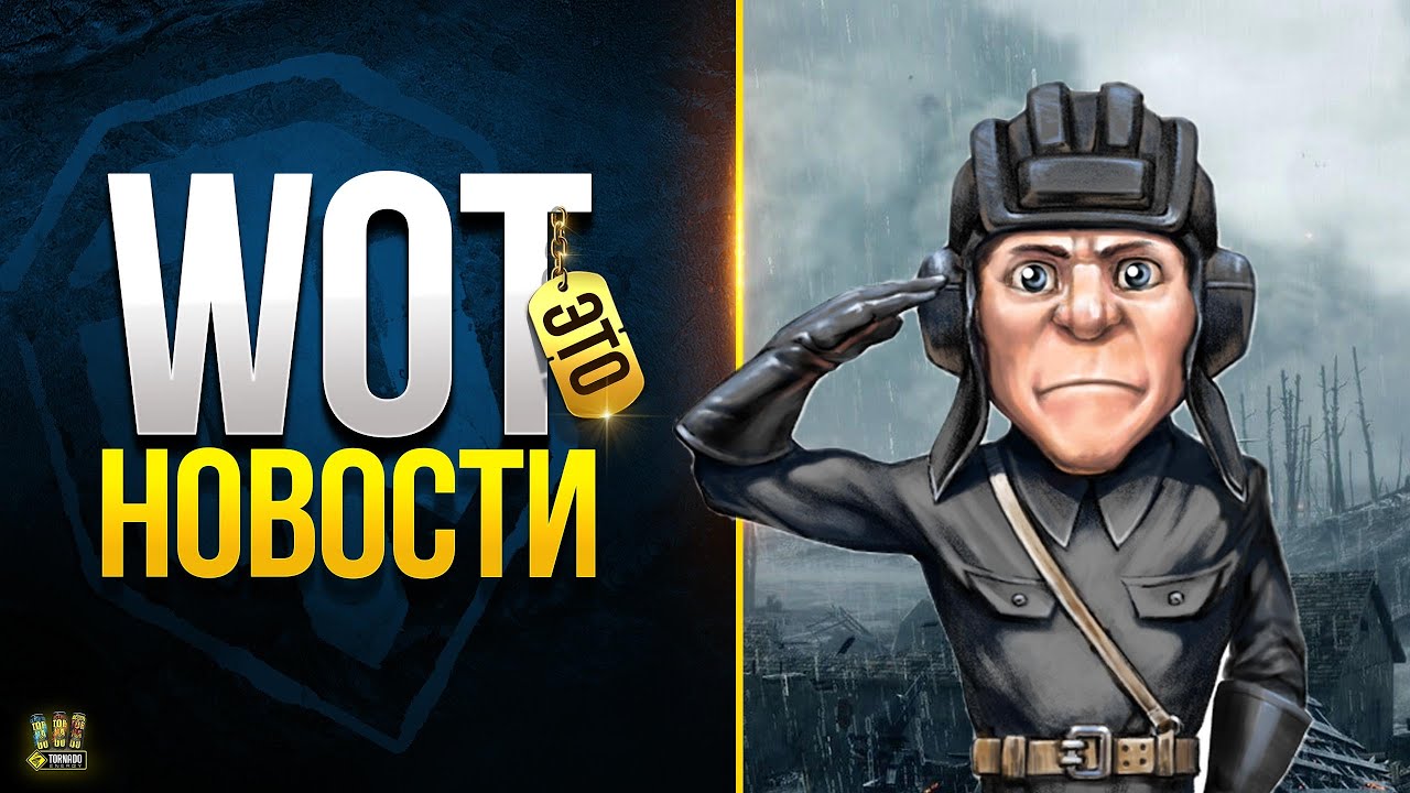 Новости wot карина