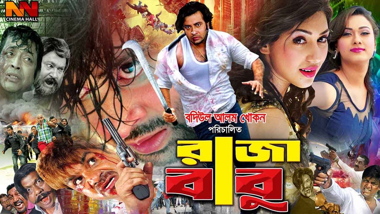 Raja Babu     Eid Movie  Shakib Khan  Misha Sawdagar  Apu Biswas  Boby  BanglaCinema