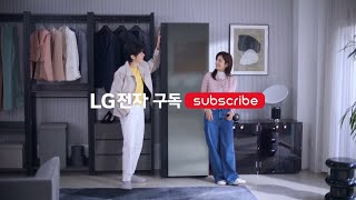 LG 가전구독 케어서비스 - 스타일러 편