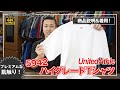 UnitedAthle｜ハイグレードTシャツ (男女兼用) 5942 商品説明