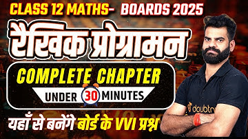 रैखिक प्रोग्रामन One Shot in 30 Minutes✅ कक्षा 12 गणित अध्याय 12 | Linear Programming | Board 2025