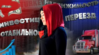 Как выйти за турка когда его семья против ? Лучшая школа Стамбула ? История Туркменки | ПроТурцию.