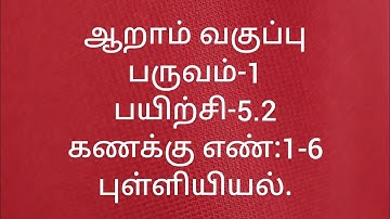 6th Maths/Term-1/Exercise-5.2/Sum no:1-6/Statistics/Tamil medium/ Samacheer kalvi.