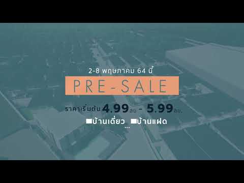 เปิดตัวโครงการใหม่ล่าสุด "บ้านประกายทองดิเอมเมอรัลล์"