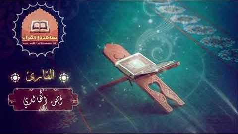 ماتيسر من سورة الحاقة ،، القارئ أيمن الخالدي