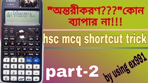 differentiation hsc mcq shortcut trick by using ex991.Part-2