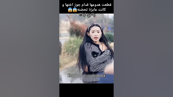 قطعت هدومها قدام جوز اختها و كانت عايزة تحضنه ياتري لية 😱😱