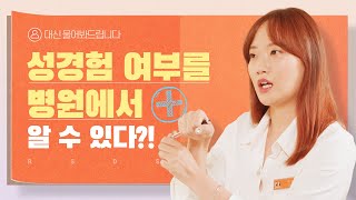 관계를 하면 중요 부위의 색이 바뀐다?ㅣ성건강 Q&A｜청소년