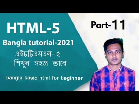 HTML Bangla Tutorial
