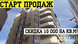 ЖК Близнецы в Адлере - СТАРТ ПРОДАЖ!