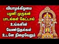 THURSDAY LORD MURUGAN TAMIL DEVOTIONAL SONGS | Lord Murugan Tamil Songs | Murugan Bhakti Padalgal