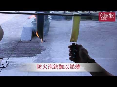 泡綿燃燒測試.mov
