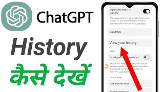 How to see chatgpt history | ChatGPT History Kaise Dekhe | How to check chatgpt history