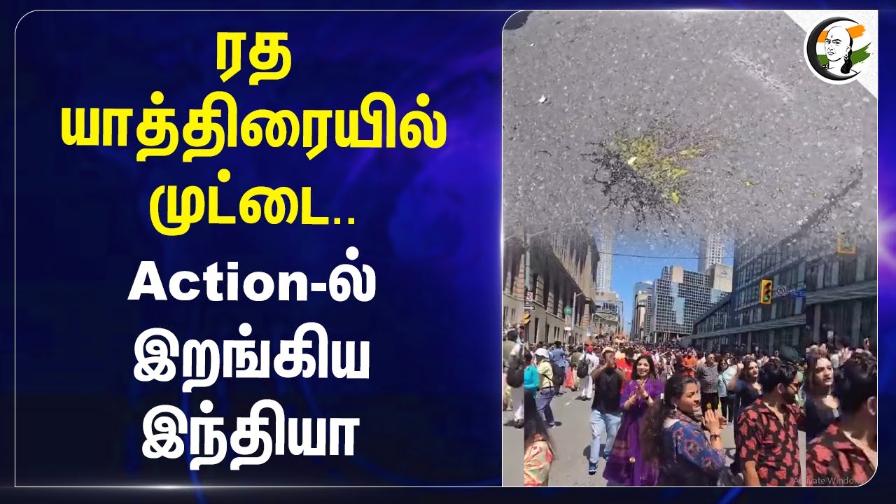 ரத யாத்திரையில் முட்டை.. Action-ல்  இறங்கிய India | ISKCON | Krishna Consciousness | Krishna