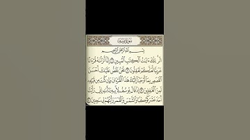 تلاوة بداية سورة يوسف من الآية 1 إلى الآية 4